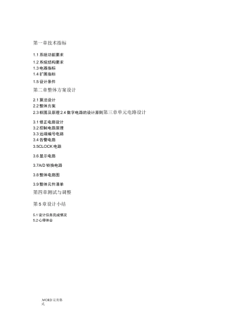 课程设计报告报告_数字式电缆对线器