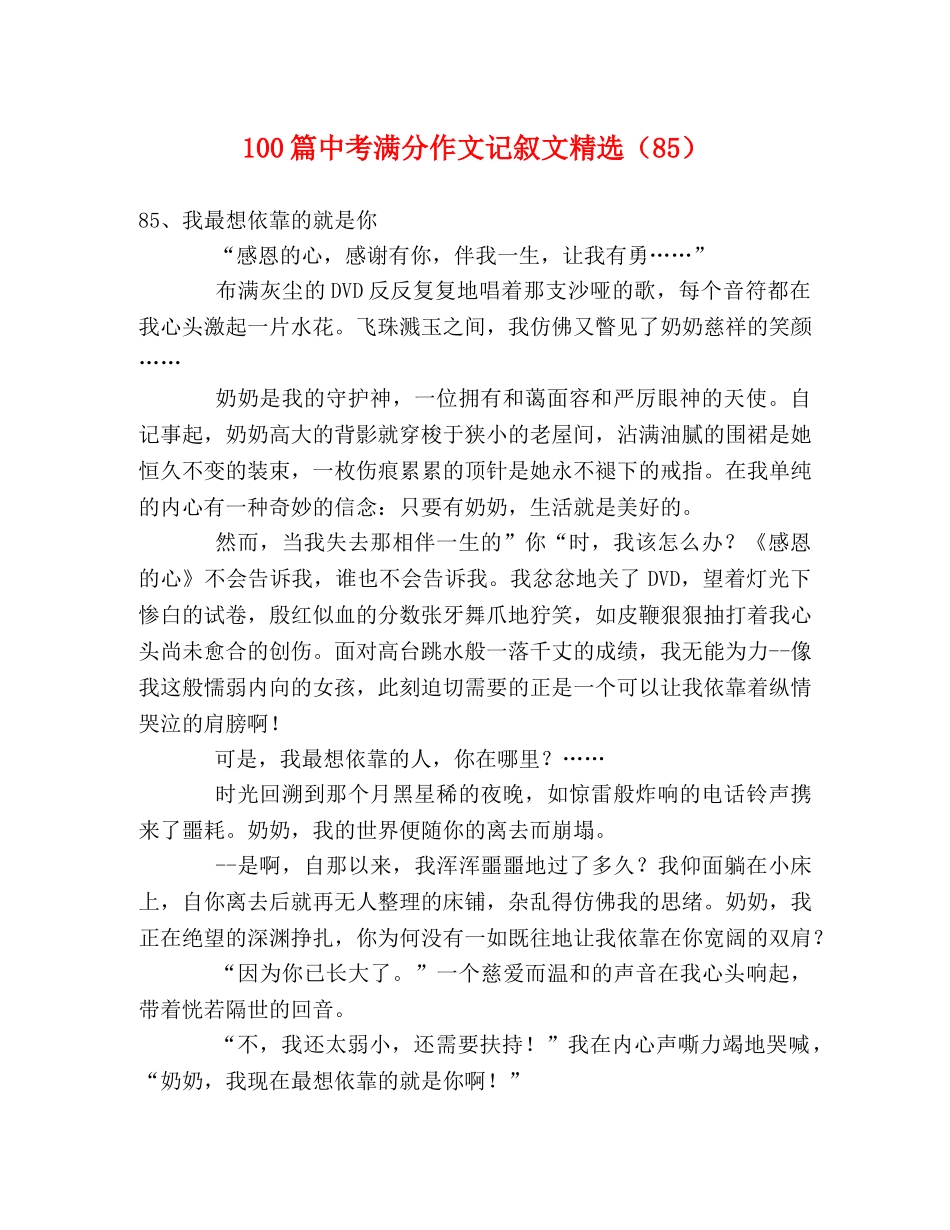 100篇中考满分作文记叙文精选（85） _第1页