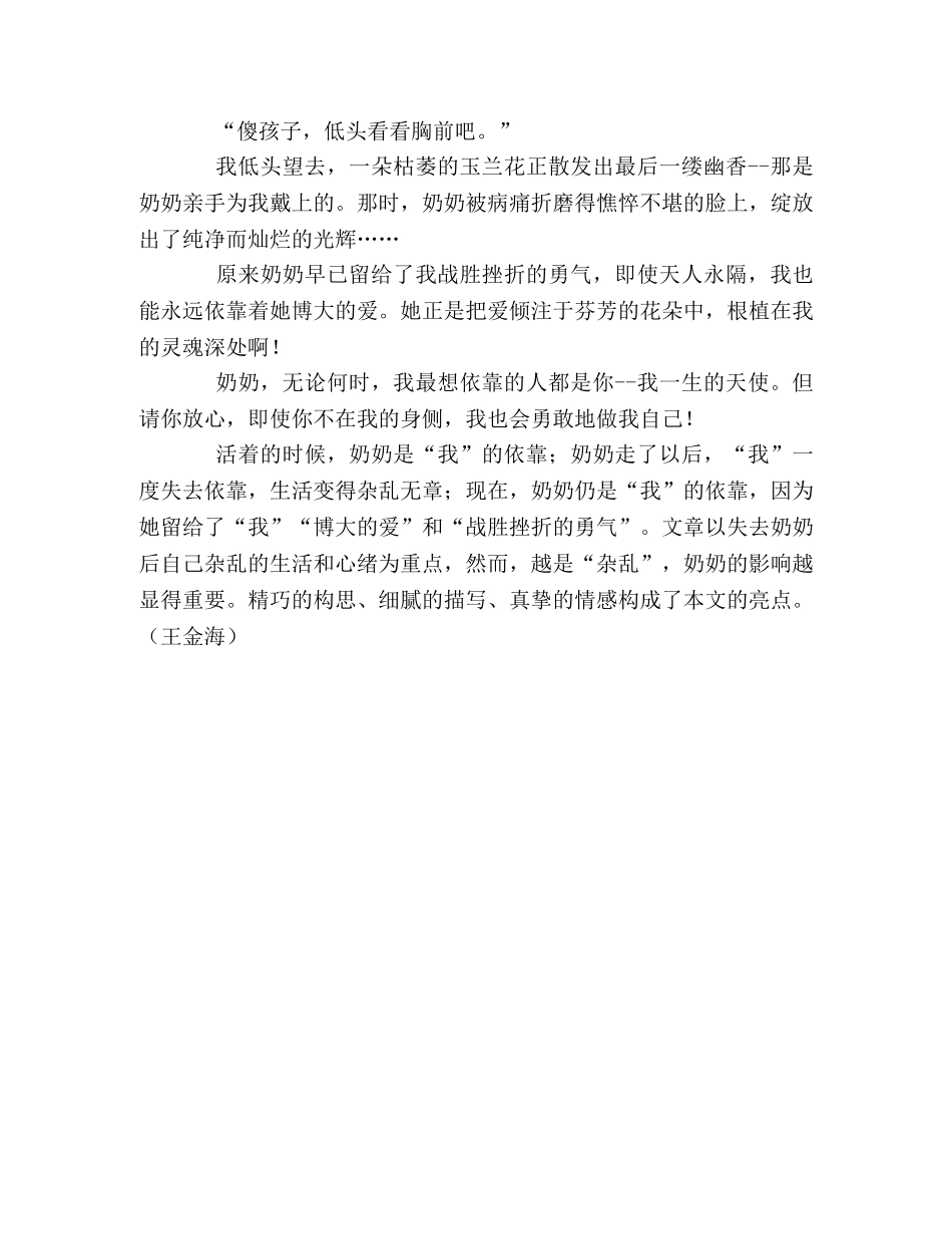 100篇中考满分作文记叙文精选（85） _第2页