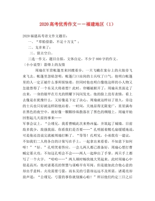 2024高考优秀作文――福建地区（1） 