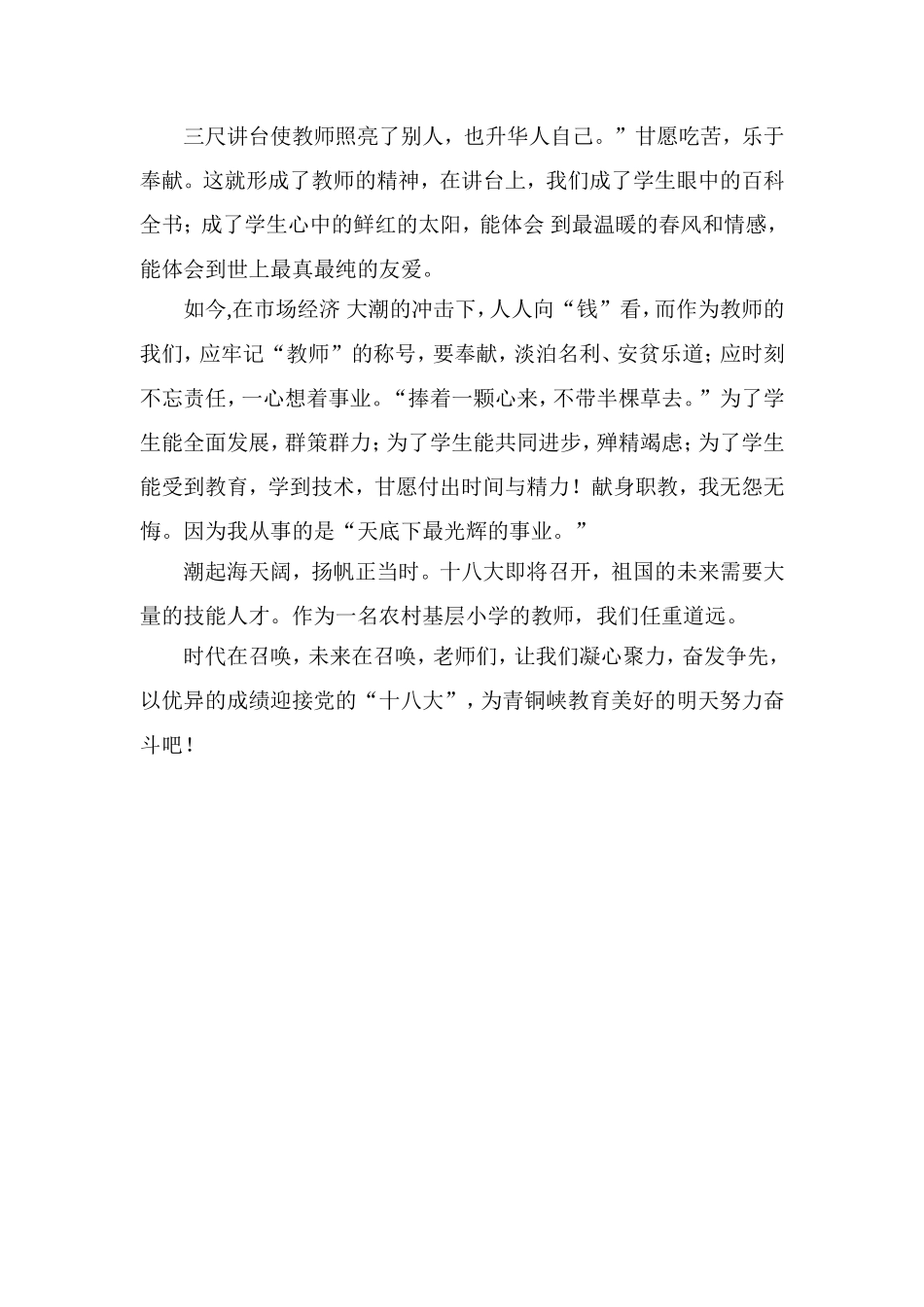 责任-激情-奉献-教师喜迎十八大征文_第2页