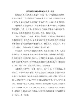 责任-激情-奉献-教师喜迎十八大征文