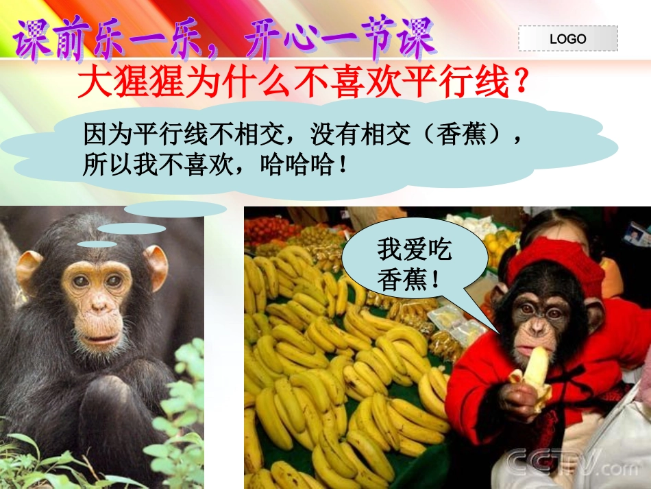 相交线与平行线复习课件-(2)_第1页