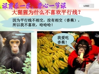 相交线与平行线复习课件-(2)
