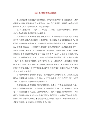 2024个人简历自我介绍范文 