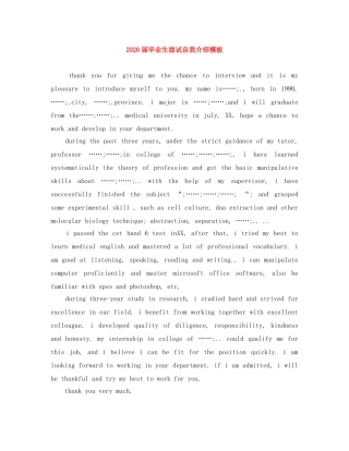 2024届毕业生面试自我介绍模板 