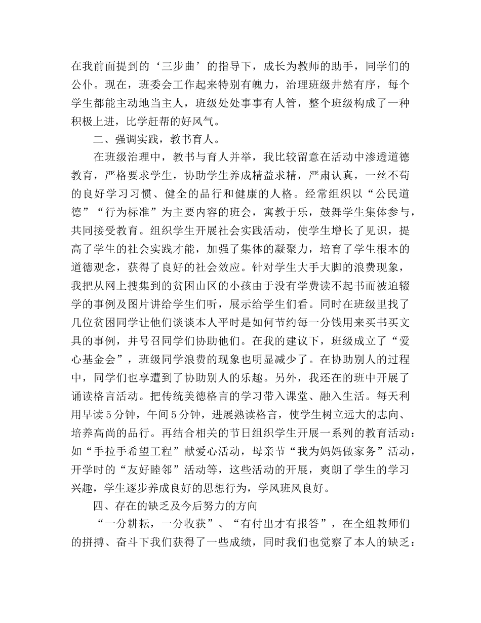 2024班级管理工作参考总结 _第2页