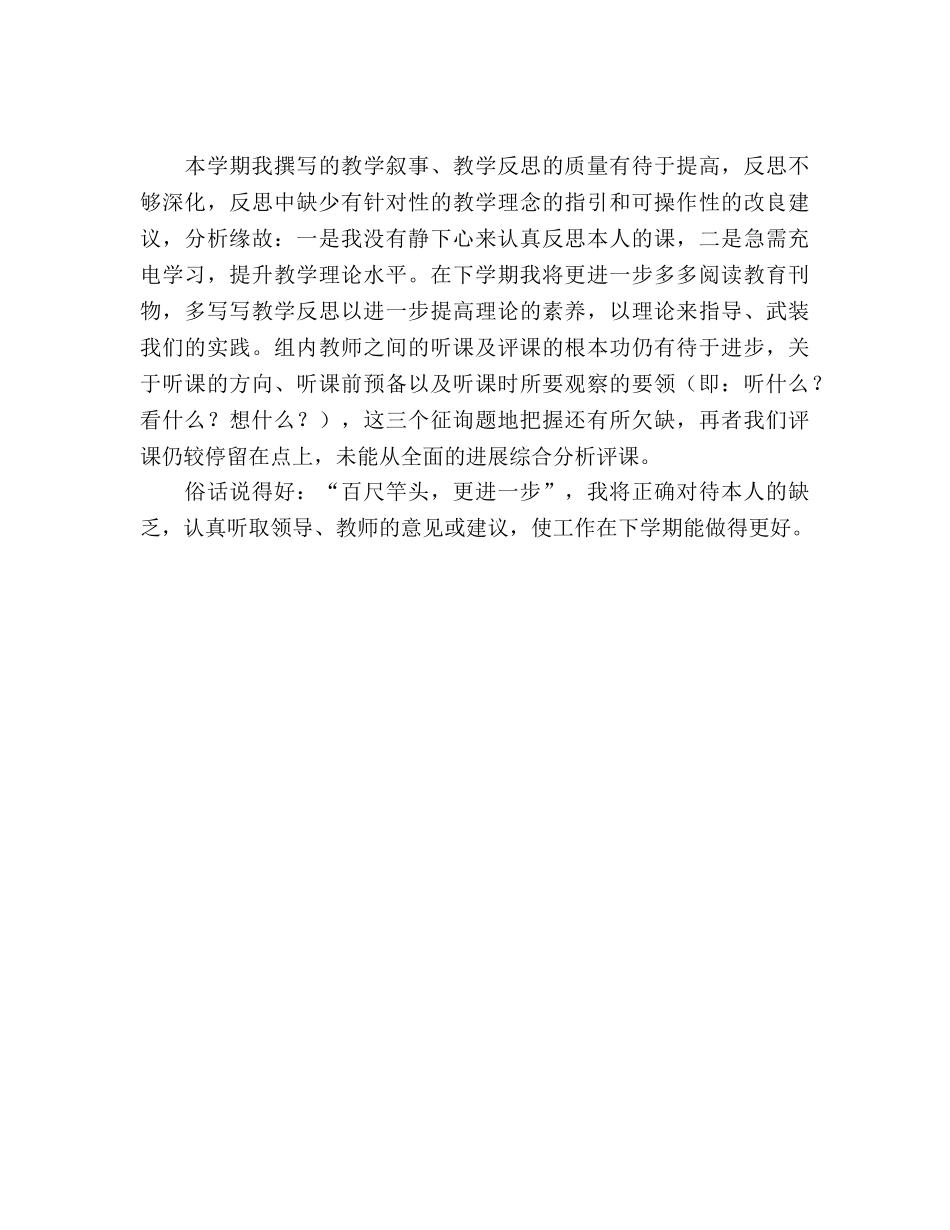 2024班级管理工作参考总结 _第3页