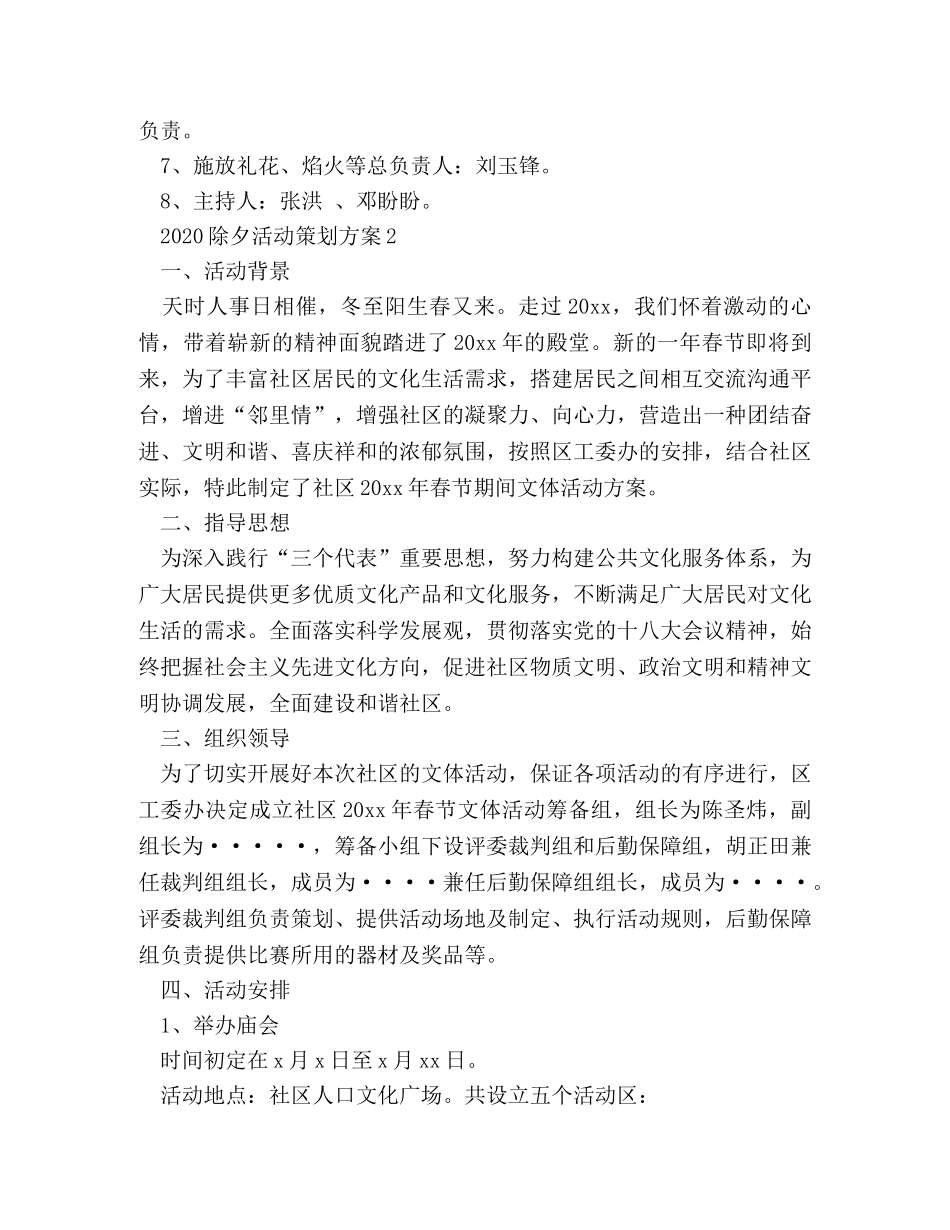 2024除夕活动策划方案 _第2页