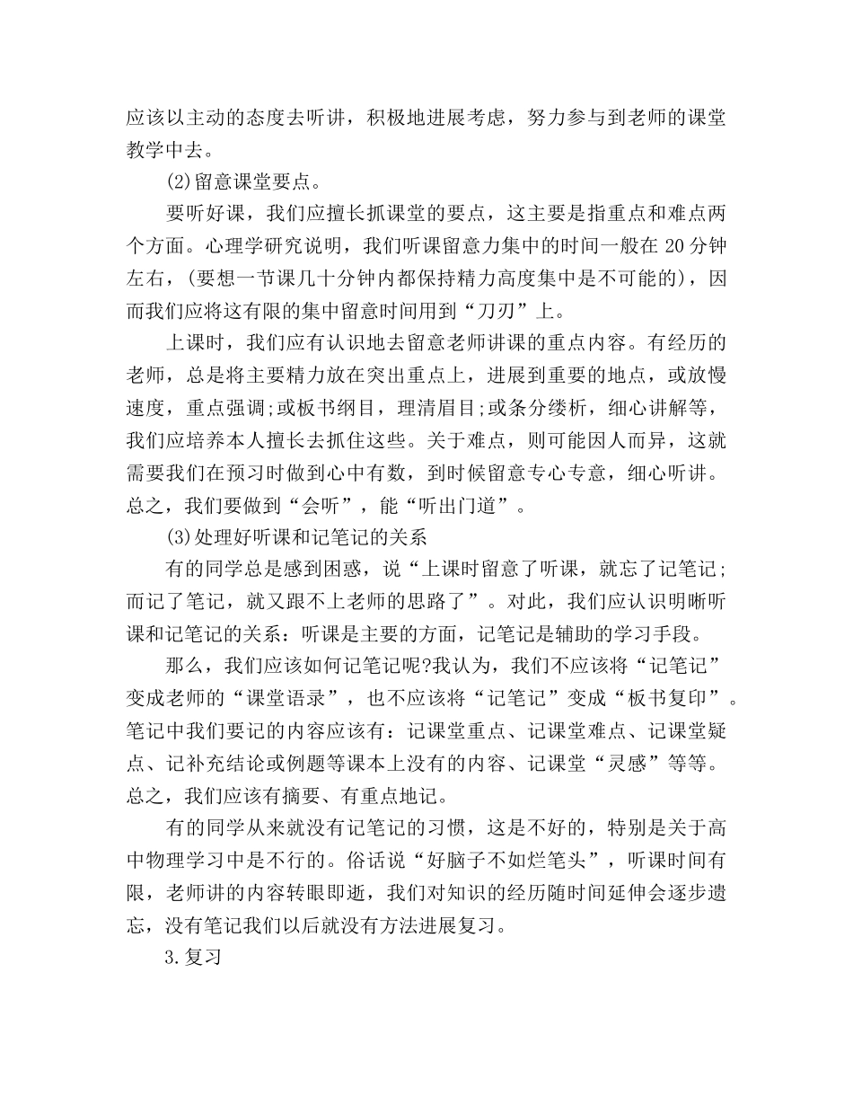 2024高中物理学习方法参考总结 _第2页