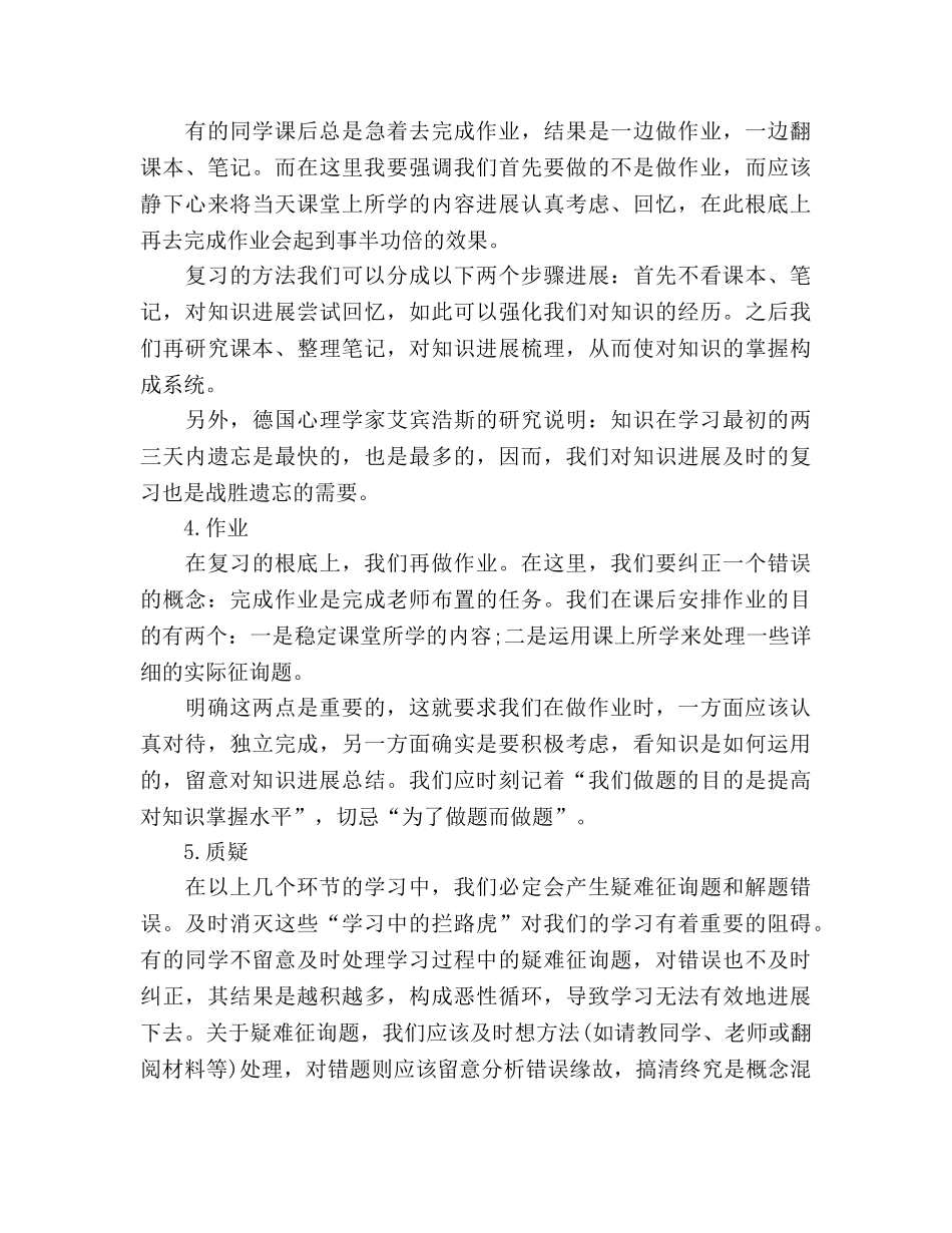 2024高中物理学习方法参考总结 _第3页