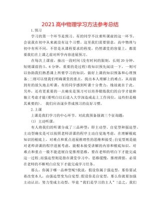 2024高中物理学习方法参考总结 