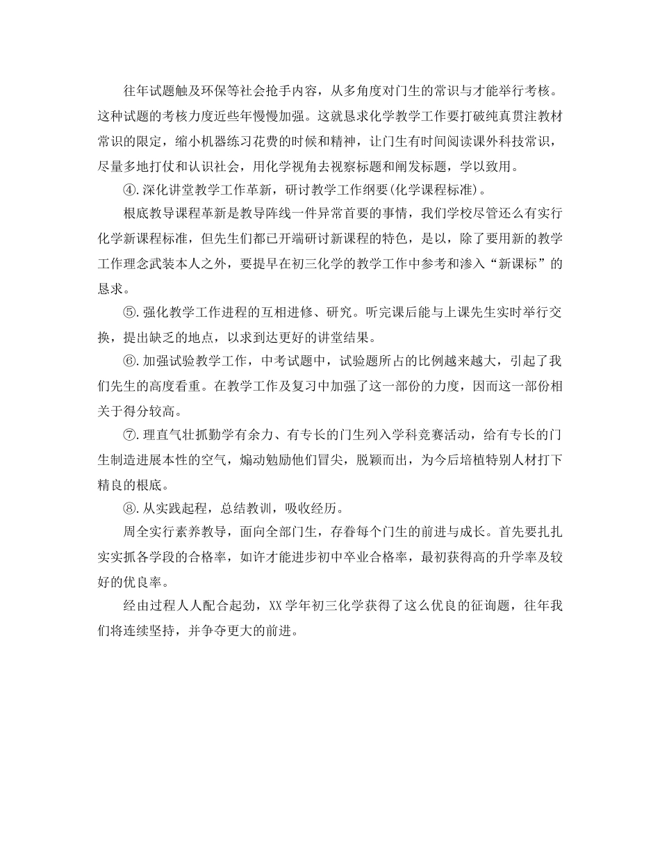 2024年1月化学教学工作参考总结 _第2页