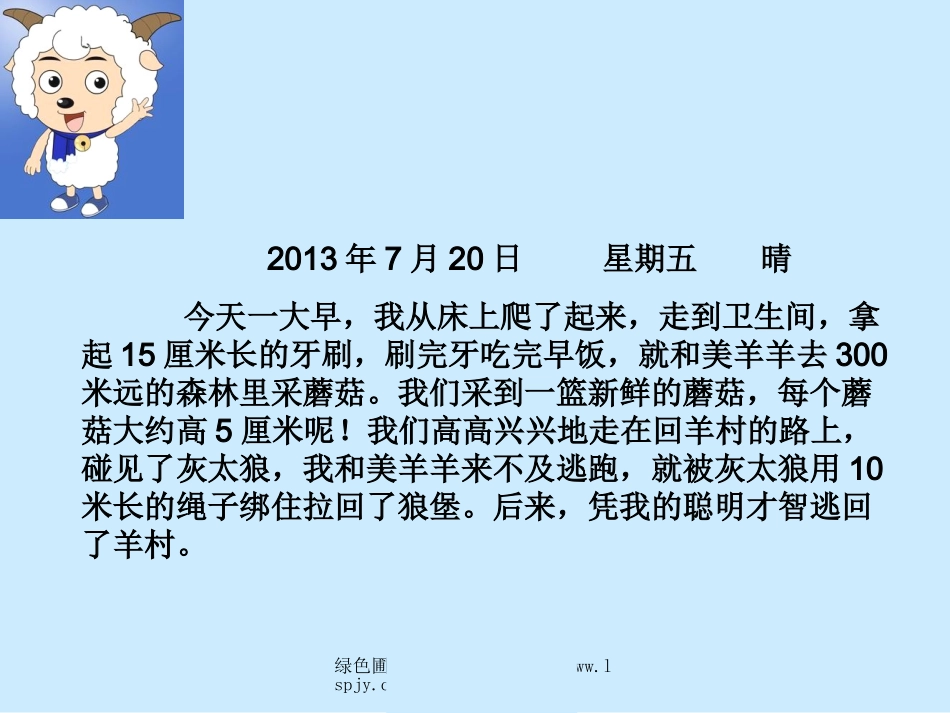《认识分米和毫米》_第2页