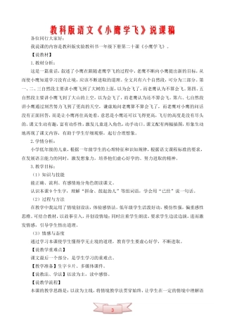 教科版语文《小鹰学飞》说课稿