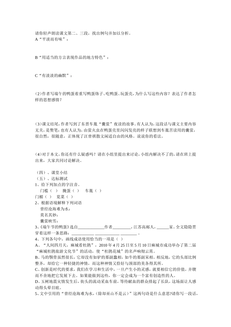 17、《端午的鸭蛋》学案_第2页