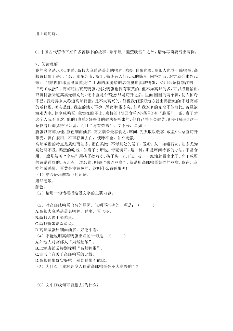 17、《端午的鸭蛋》学案_第3页