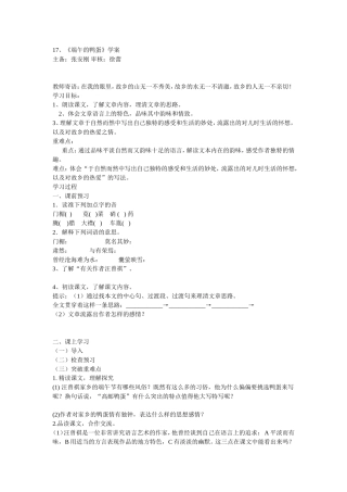 17、《端午的鸭蛋》学案