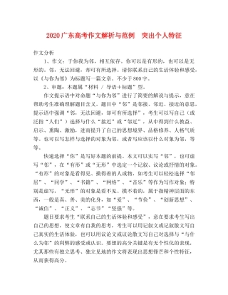 2024广东高考作文解析与范例　突出个人特征 