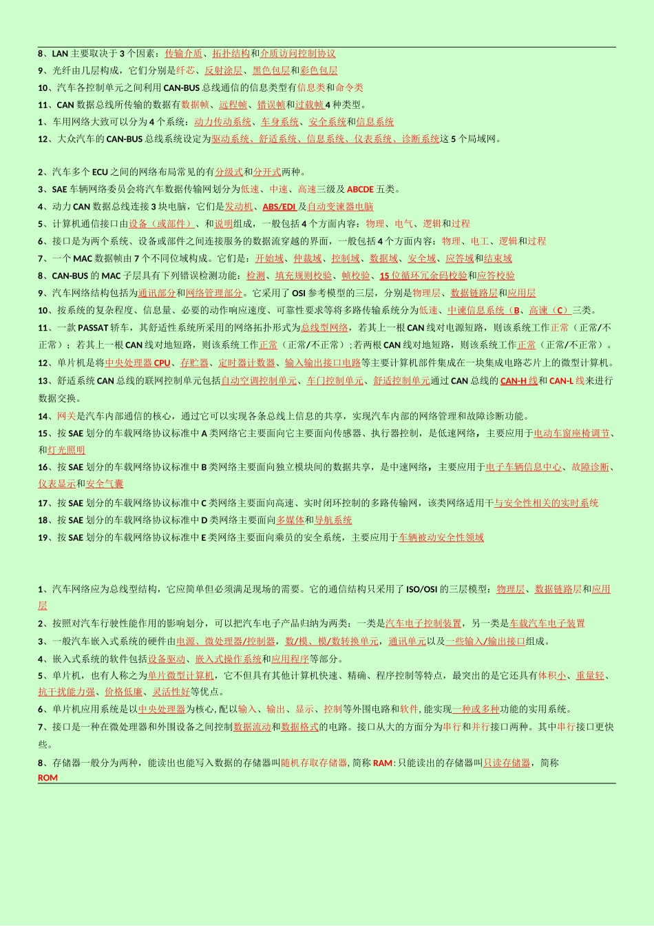 《汽车车载网络技术》期末复习试题_第2页