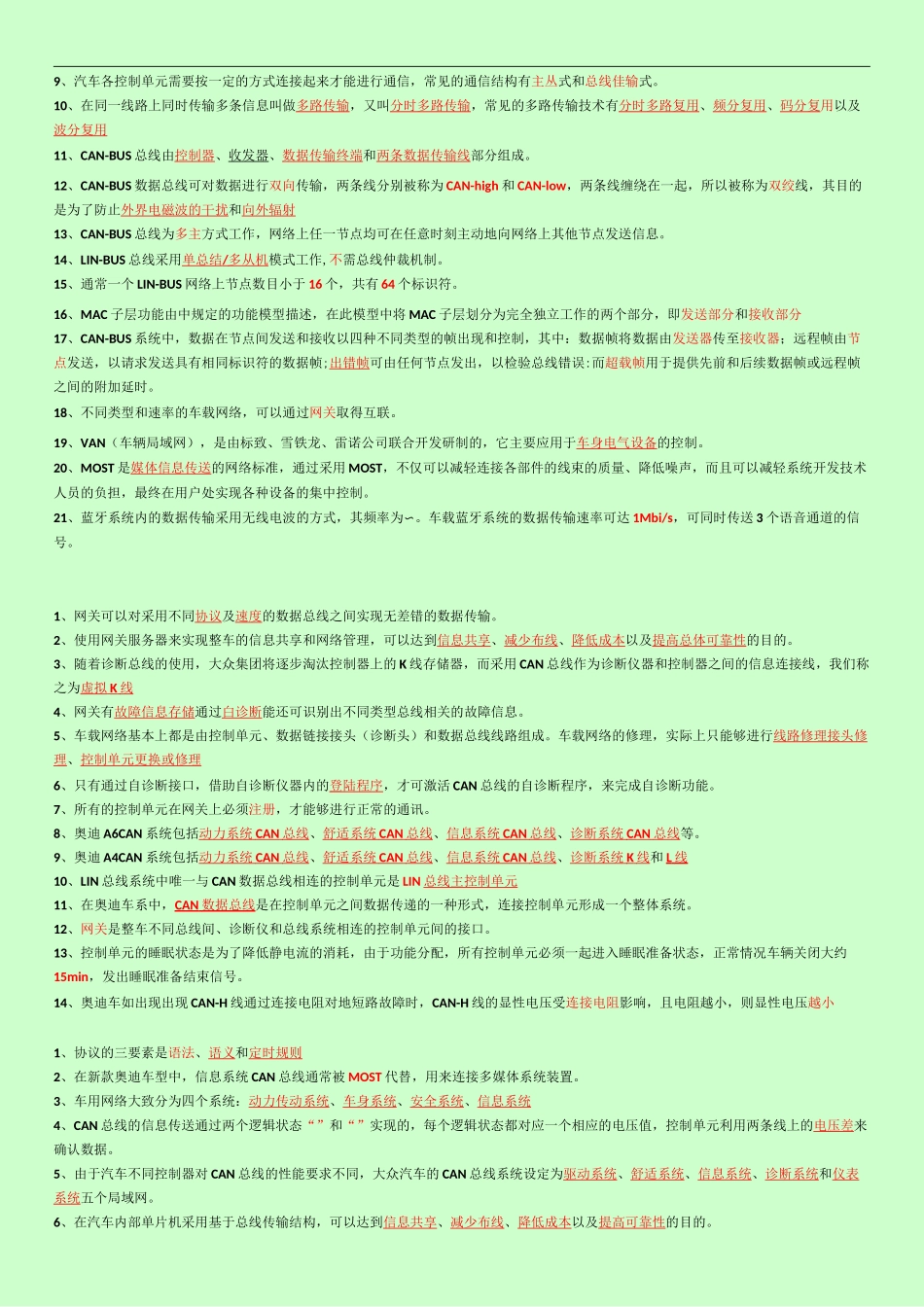 《汽车车载网络技术》期末复习试题_第3页