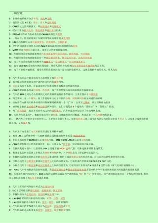 《汽车车载网络技术》期末复习试题