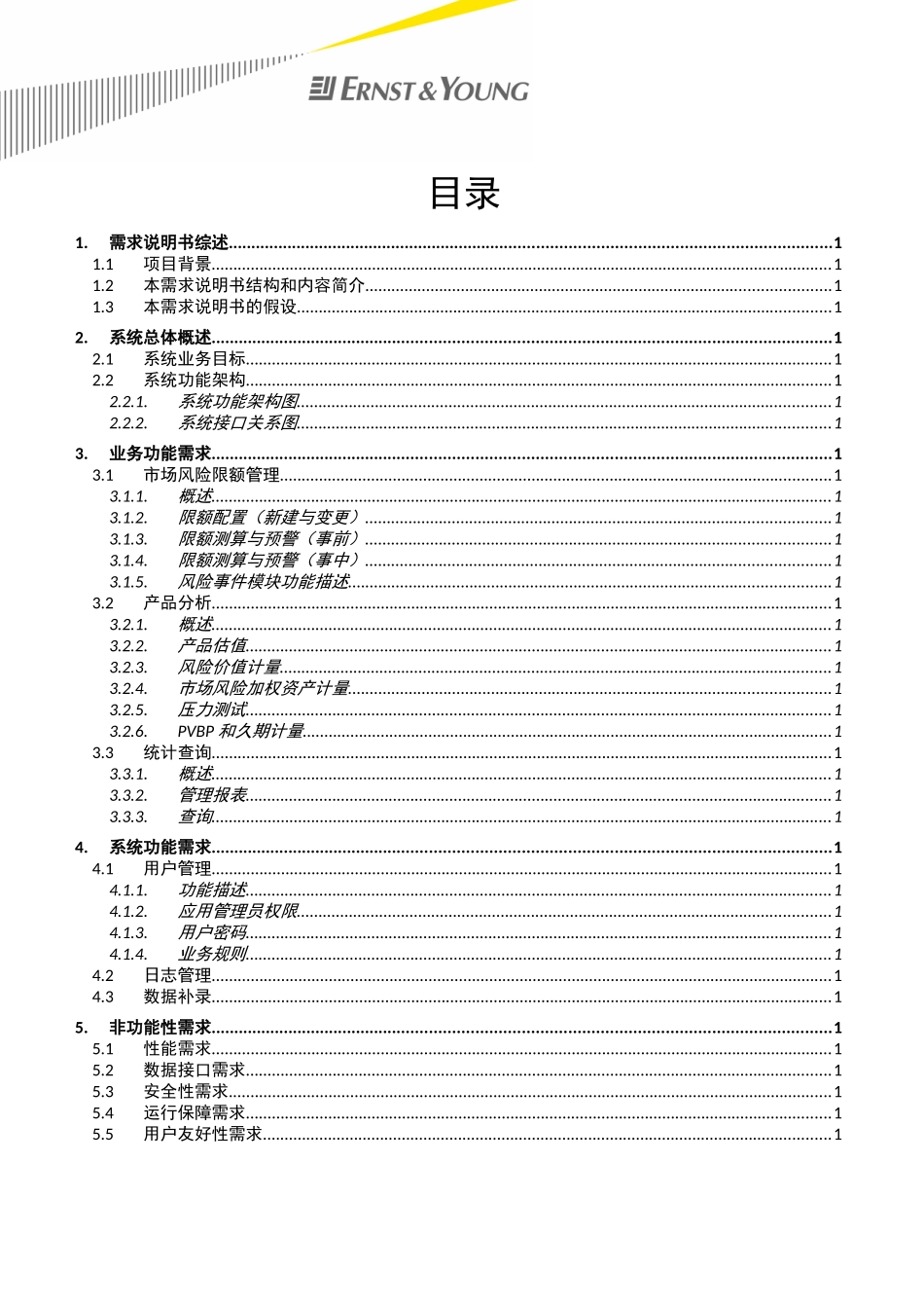 银行市场风险管理系统业务需求说明书_第2页