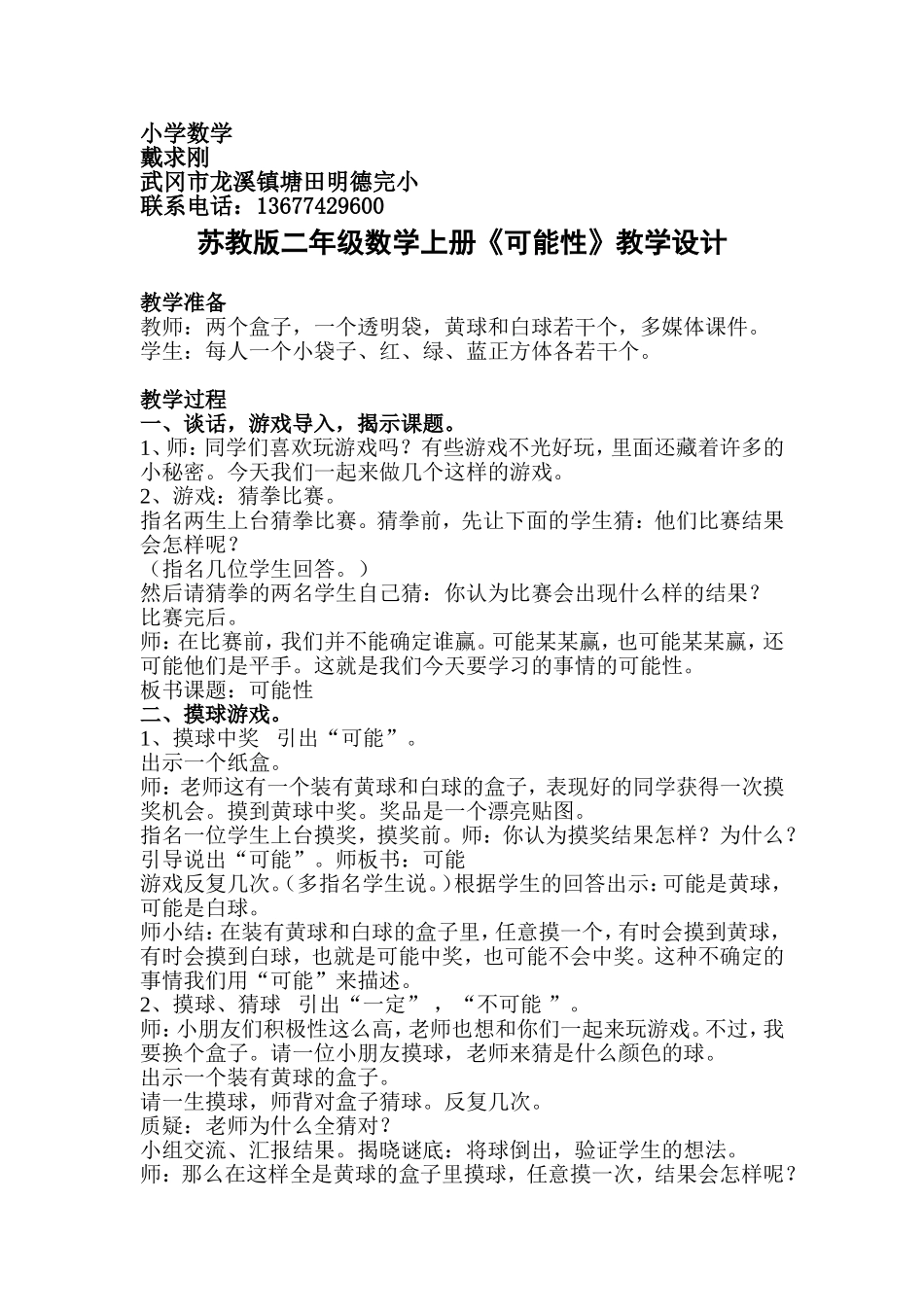 2015年参赛教案设计_第1页