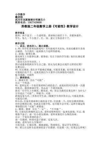 2015年参赛教案设计