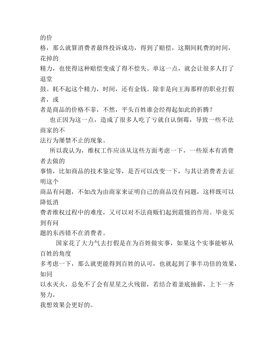 315维权征文-降低维权过程的难度才是根本 _第2页