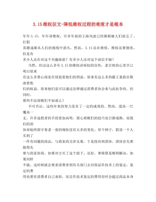 315维权征文-降低维权过程的难度才是根本 