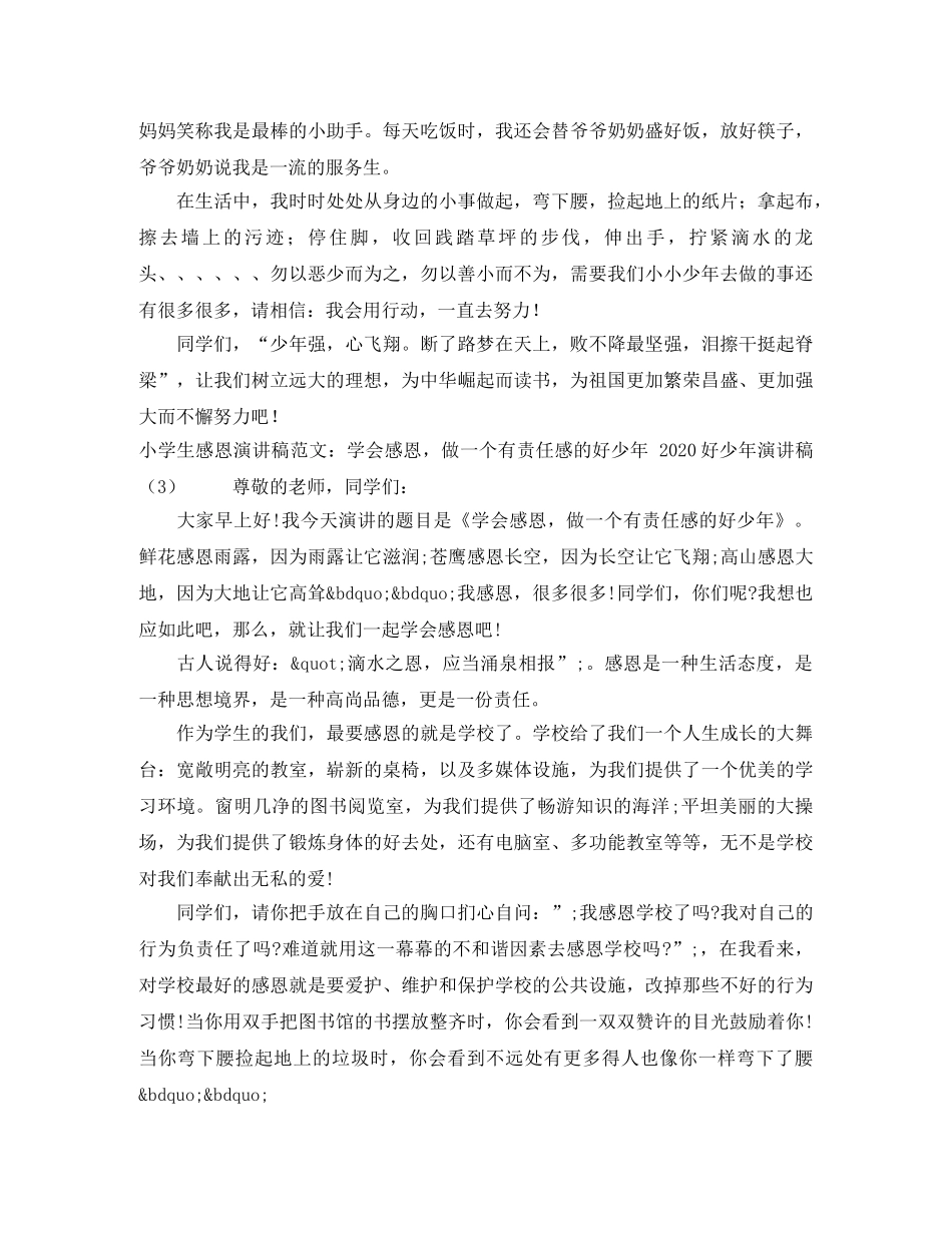 2024好少年演讲稿(4篇) _第3页