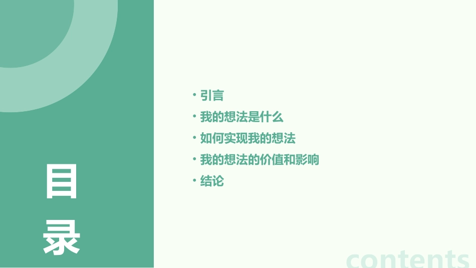 习作我有一个想法课件_第2页