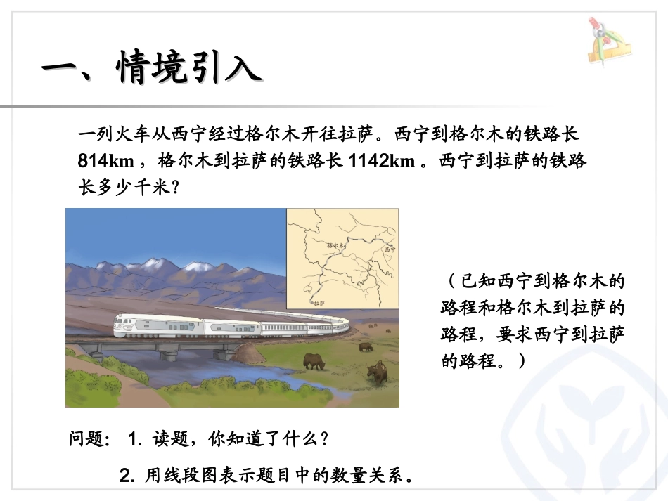 新人教版四年级加、减法的意义和各部分间的关系_第2页