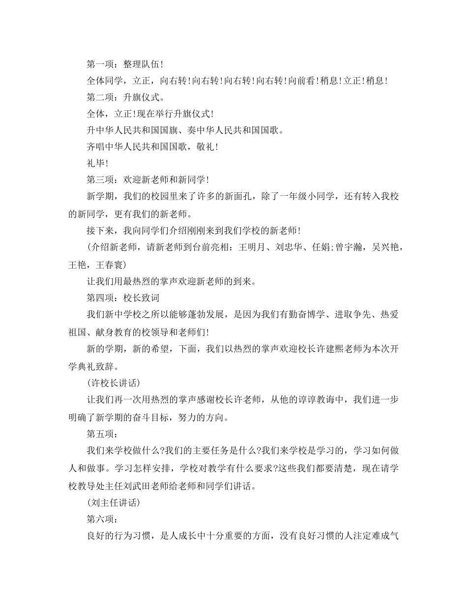 2024年的秋季开学典礼校长发言稿 _第3页