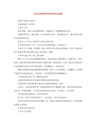 2024年的秋季开学典礼校长发言稿 