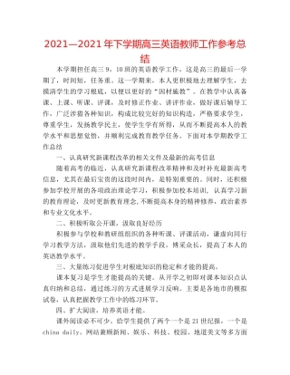 2024—2024年下学期高三英语教师工作参考总结 