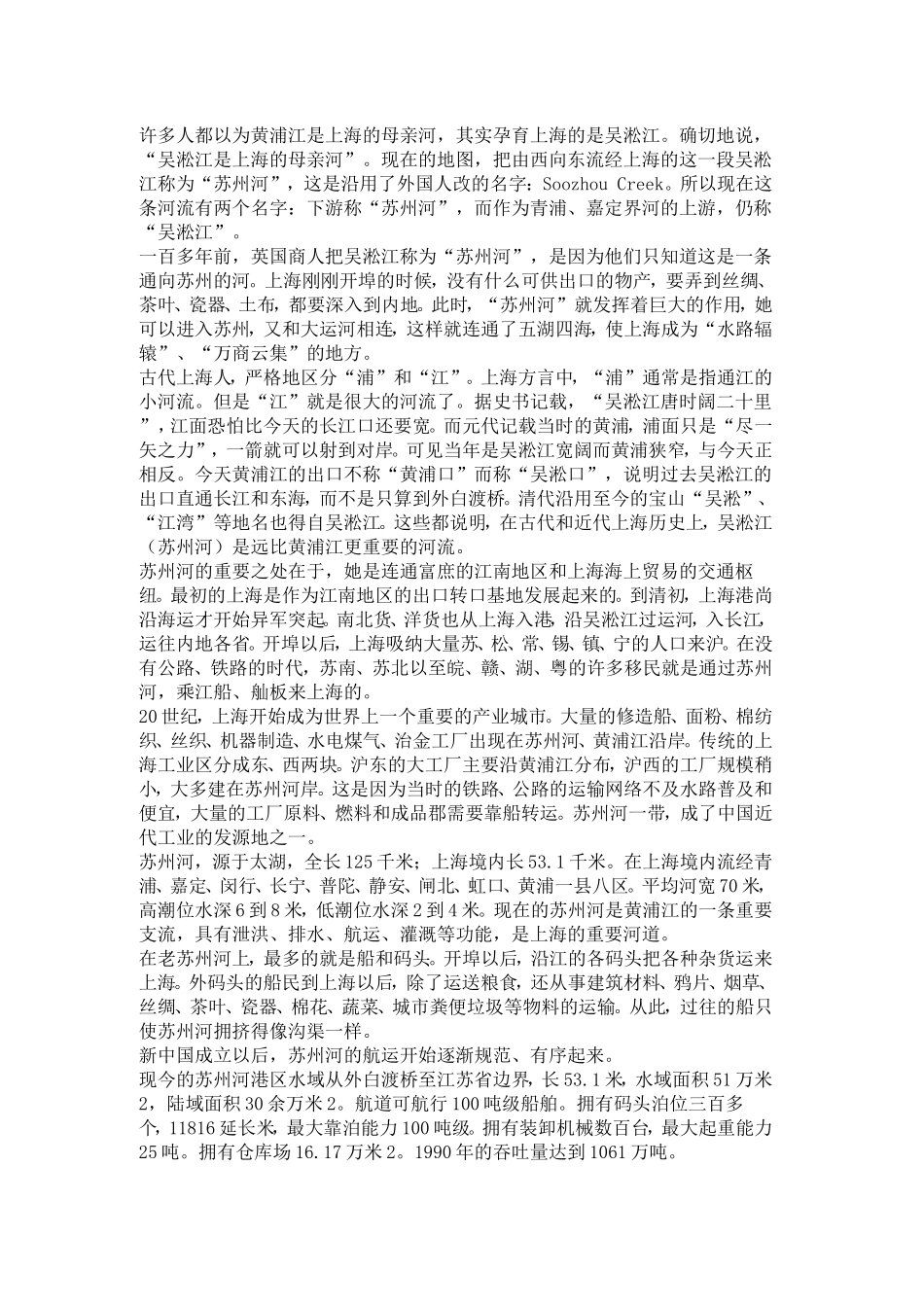 上海苏州河的旅游开发策划方案_第2页