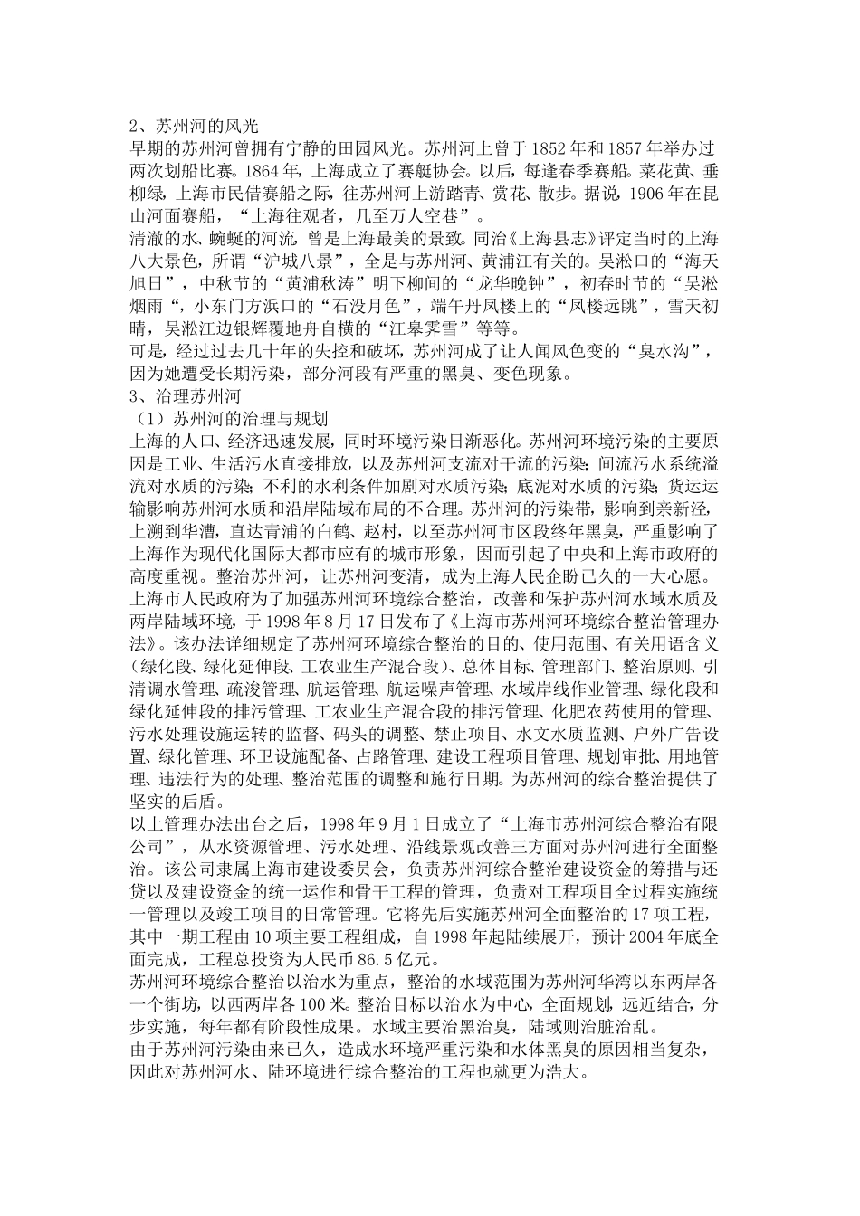 上海苏州河的旅游开发策划方案_第3页