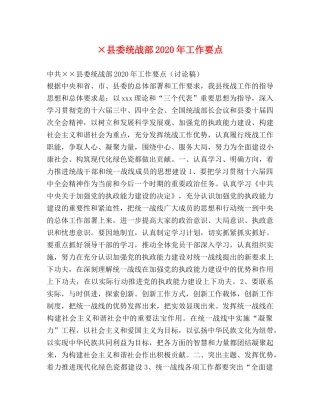 ×县委统战部2024年工作要点 