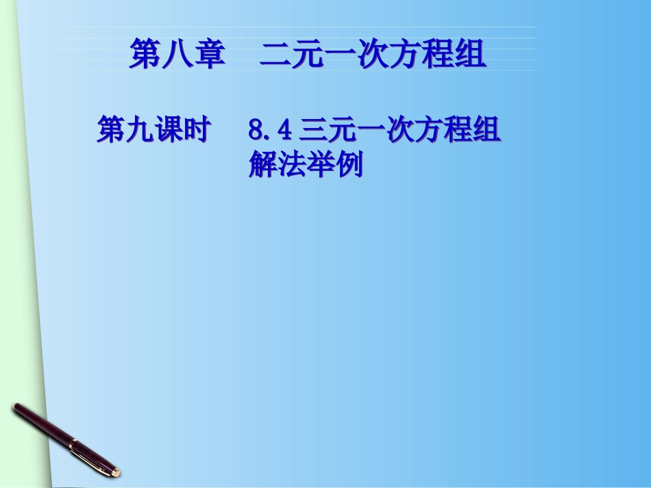 三元一次方程组_第2页