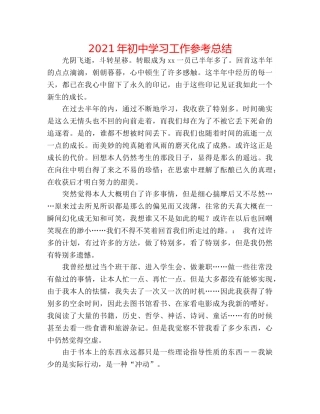 2024年初习工作参考总结 