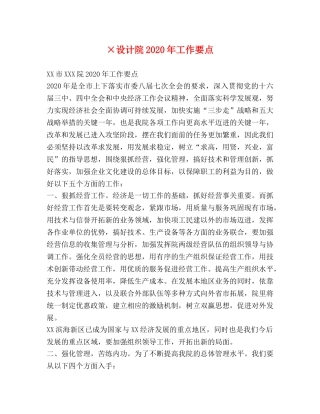×设计院2024年工作要点 