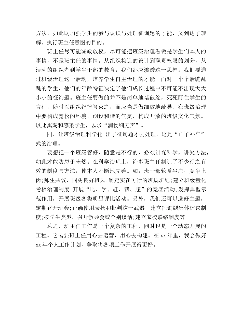 2024年3月班主任优秀个人参考总结范文 _第2页