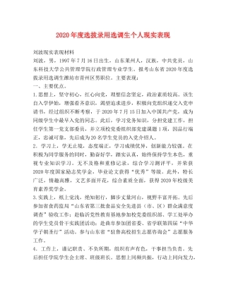 2024年度选拔录用选调生个人现实表现 