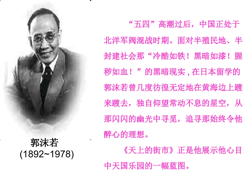 天上的街市用_第3页