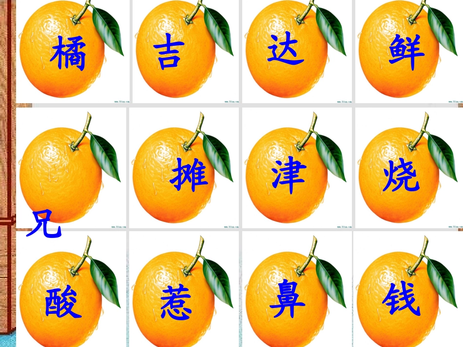 《两个橘子》课件_第2页