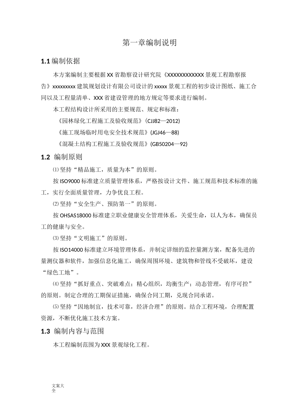 景观园林绿化工程施工方案设计_第3页