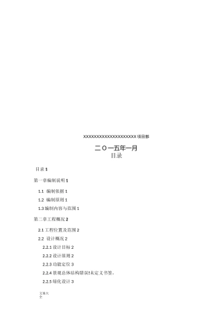 景观园林绿化工程施工方案设计