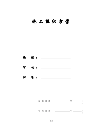 [精选施组方案]某国税办公楼内装施工组织设计方案